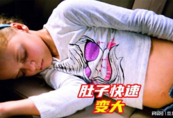 肚子变大视频,身材变化背后的秘密