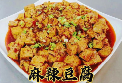 麻辣豆腐怎么做视频,家常美味一学就会