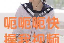 我操视频,揭秘网络短视频的传播与影响