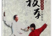 四十二式太极拳分解教学视频,逐式解析，轻松入门