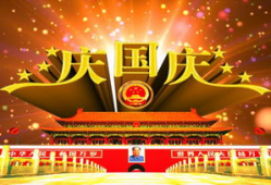 国庆节视频,共筑辉煌，同庆华诞